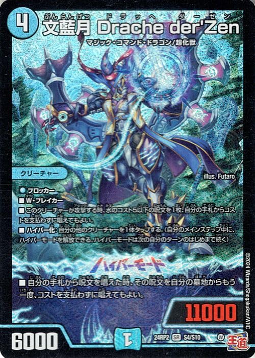 Amazon.co.jp: デュエルマスターズ 王道篇 文藍月 Drache der'Zen