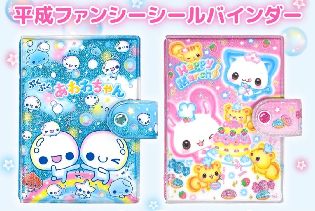 Happy March フワフワらびちゃん シール帳 ドロップシール 2点