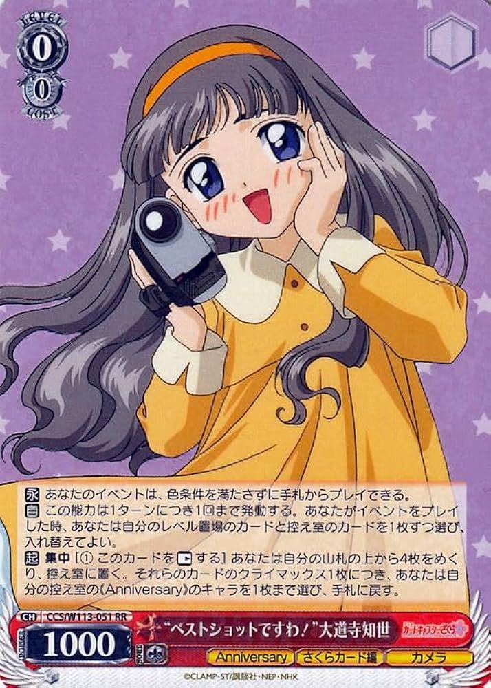 ヴァイス CCさくら ベストショットですわ！ 大道寺知世 SP サイン