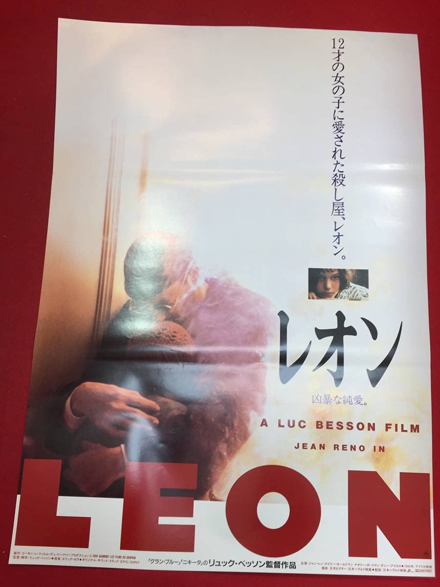 な*ば様 ベッソン ジャン・レノ ナタリー・ポートマン❗レオン 劇場用