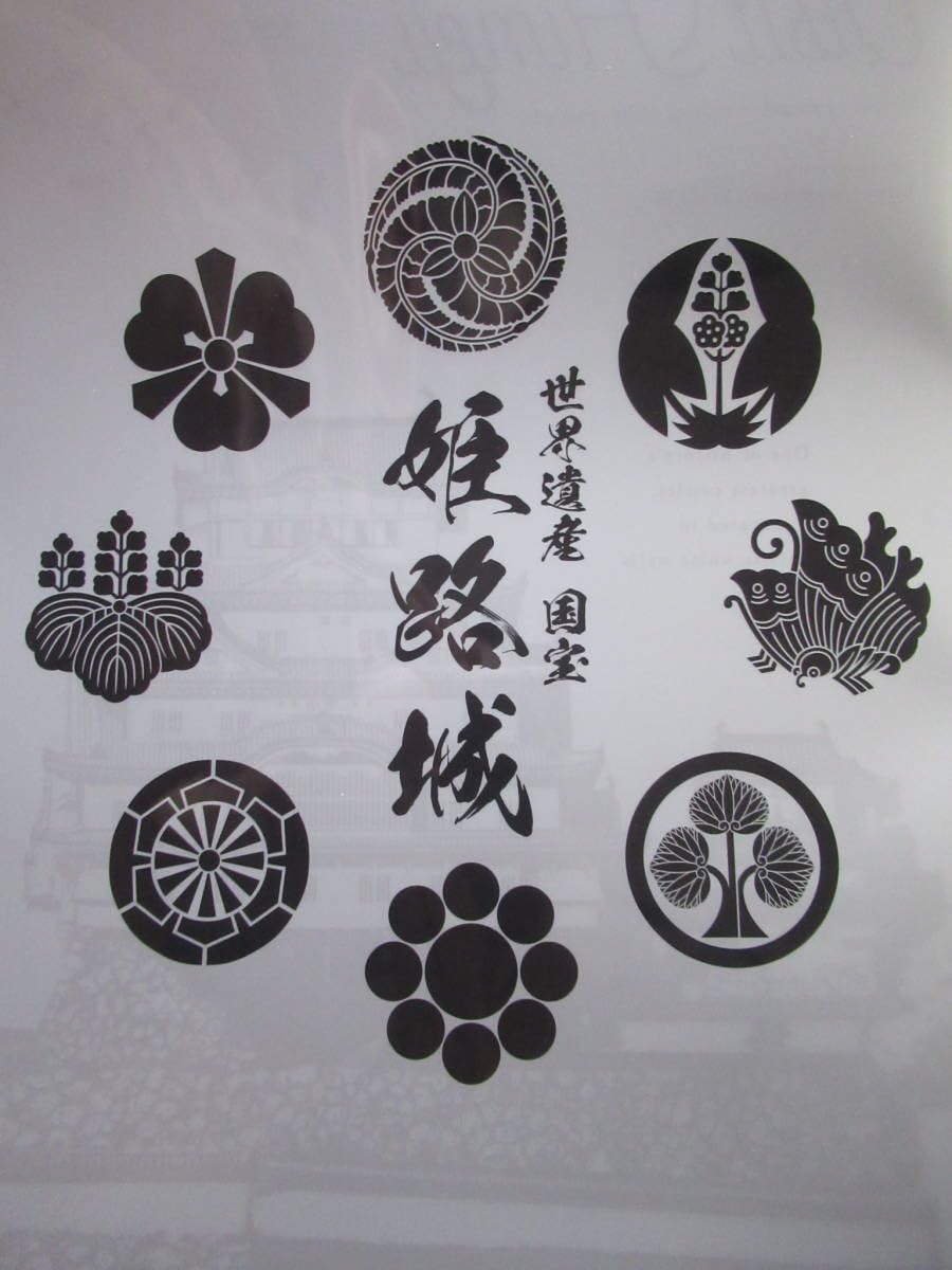 Amazon.co.jp: 姫路城 クリアファイル/世界遺産 国宝 歴代城主家紋