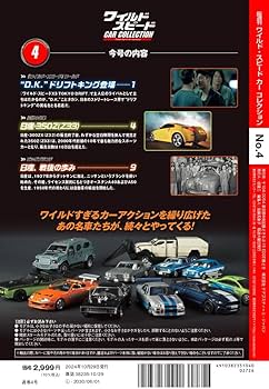 ワイルド・スピード カー コレクション 第4号(日産・350Z（Z33