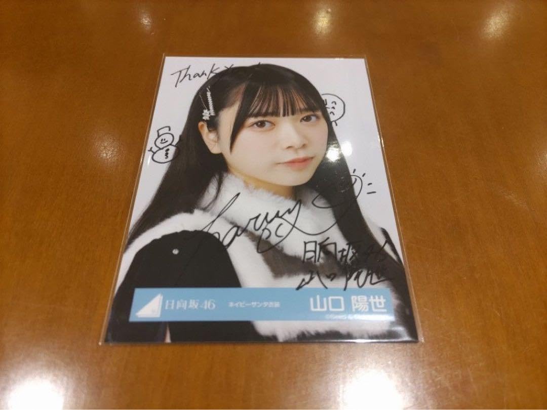 日向坂46 山口陽世 直筆サイン入り生写真 日向坂46 山口陽世 直筆