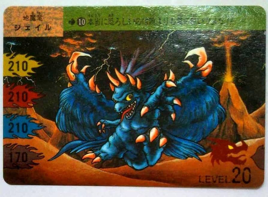 恐竜カード ジェイルLv20 カードダス ドラゴン ウォーズ 恐竜カード