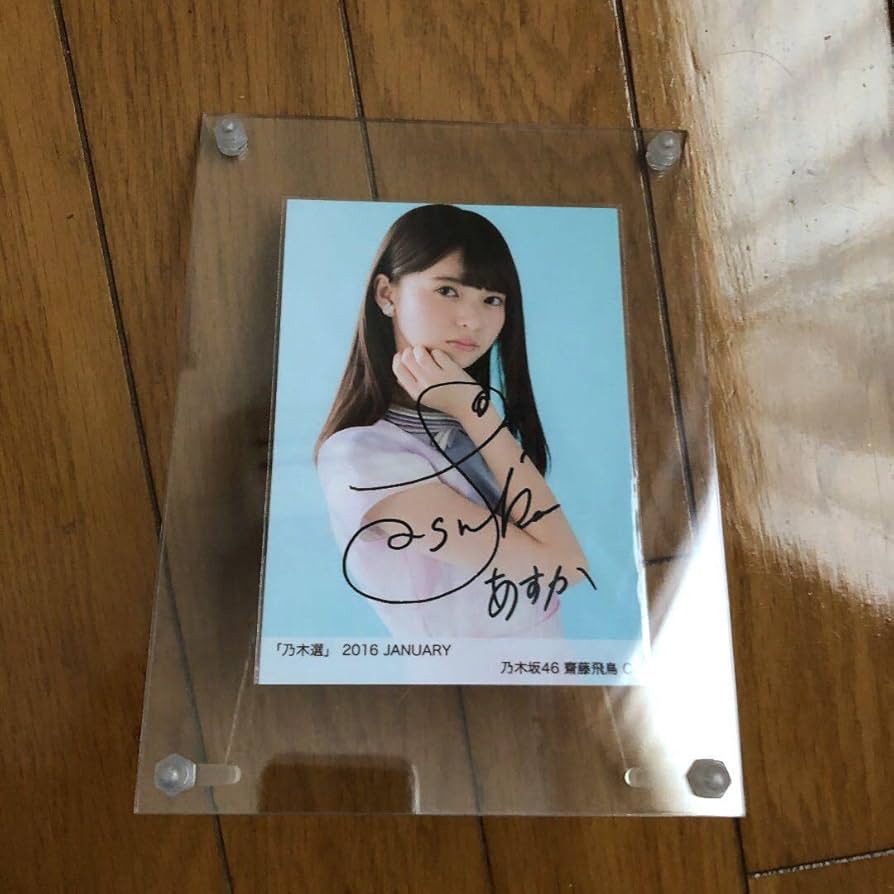 齋藤飛鳥 直筆サイン入り生写真 乃木選 2016 January 4種類 齋藤飛鳥