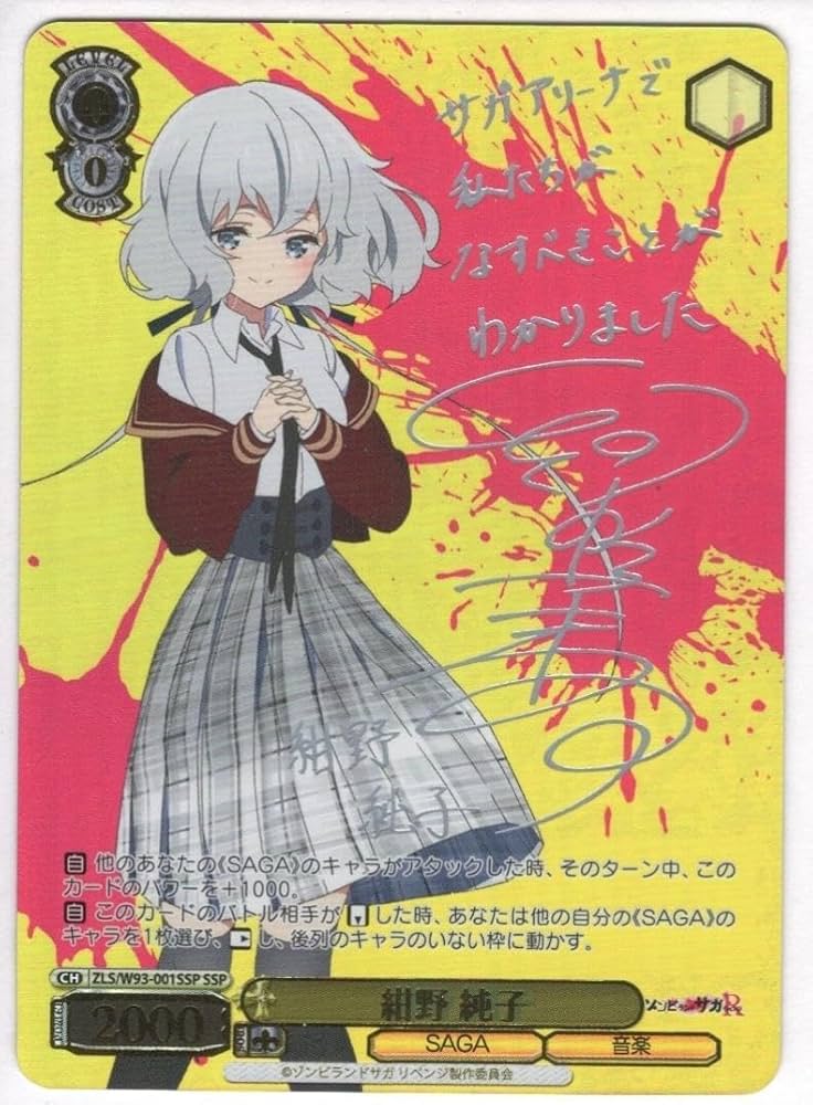 ヴァイス ゾンビランドサガ R 伝説の昭和のアイドル 紺野純子 SP