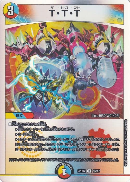 デュエルマスターズ シュトラ 美品 3枚セット値下げしました。 Amazon