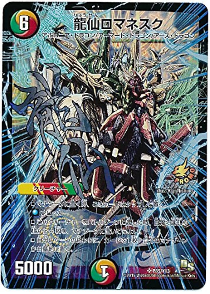 龍仙ロマネスク プロモ WINNER 2枚 デュエルマスターズ - 早い者勝ち