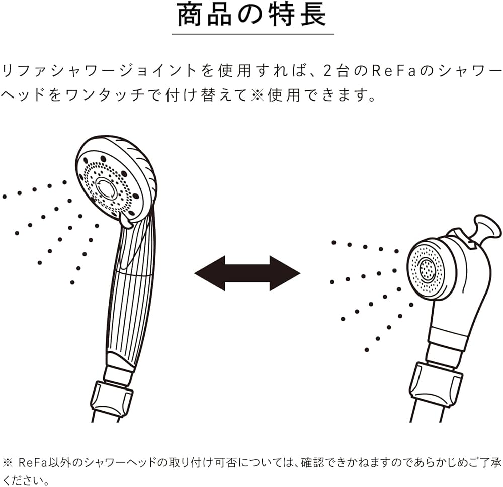 Amazon.co.jp: リファ シャワージョイント ReFa SHOWER JOINT シャワー