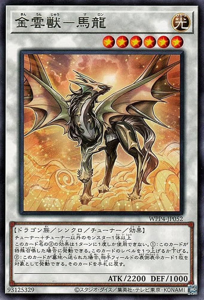 Amazon.co.jp: 遊戯王カード 金雲獣 - 馬龍(レア) WORLD PREMIERE PACK