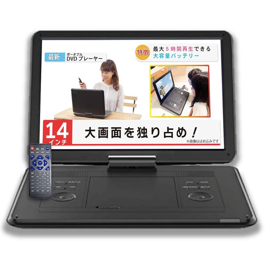 ポータブルDVDプレーヤー 17.9型 液晶 14インチ 高画質 充電式 【公式