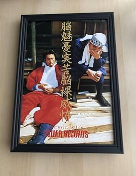 Amazon.co.jp: kj 額装品 タワレコ 真木蔵人 ZEEBRA 広告 写真 A4