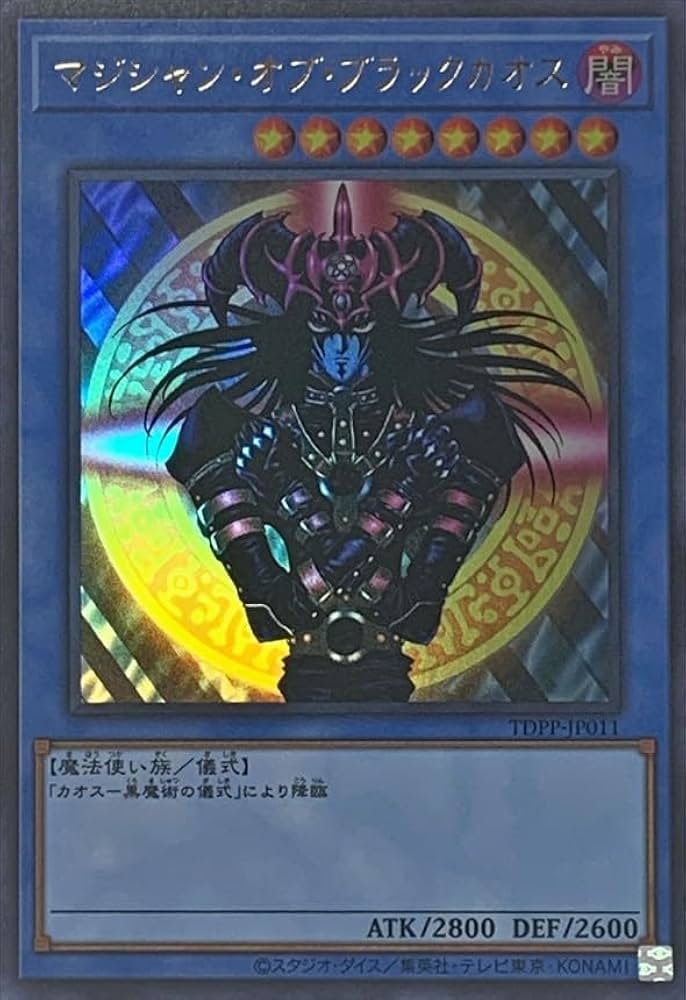 ハ*ト様 遊戯王 マジシャンオブブラックカオス レリーフ psa10