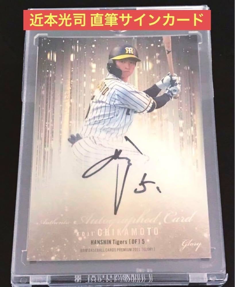 オンサイトカード SSR 近本