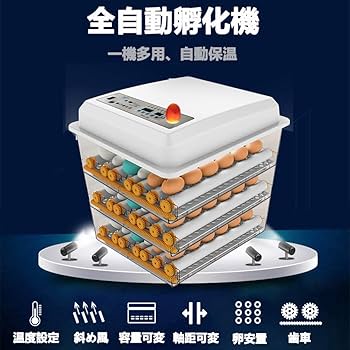 Amazon | 110V全自動孵卵器、インキュベーター、自動転卵式デジタル
