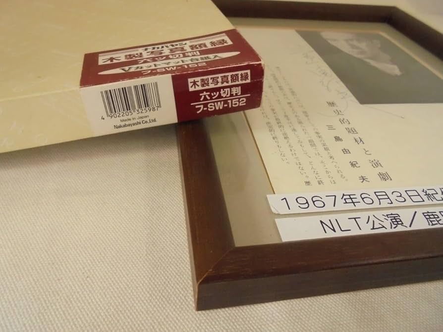 日本文学 同梱可能 サイン 三島由紀夫 色紙 レア 日本文学 同梱可能