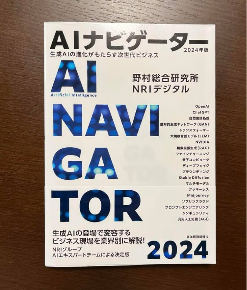 Amazon.co.jp: AIナビゲーター = AI NAVIGATOR : 生成AIの進化が
