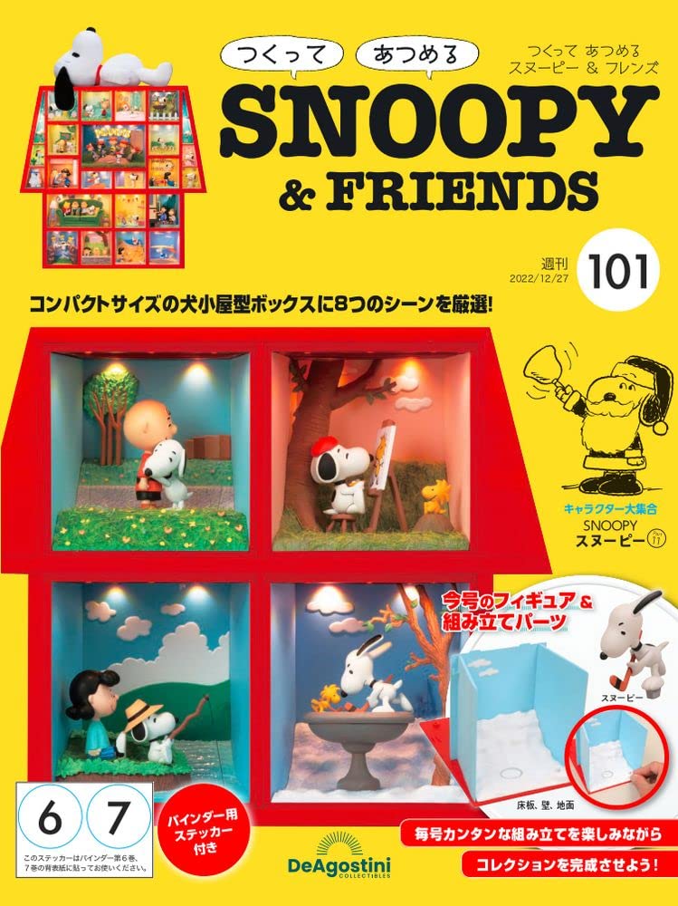 デアゴスティーニ つくってあつめる スヌーピー＆フレンズ 1-100巻