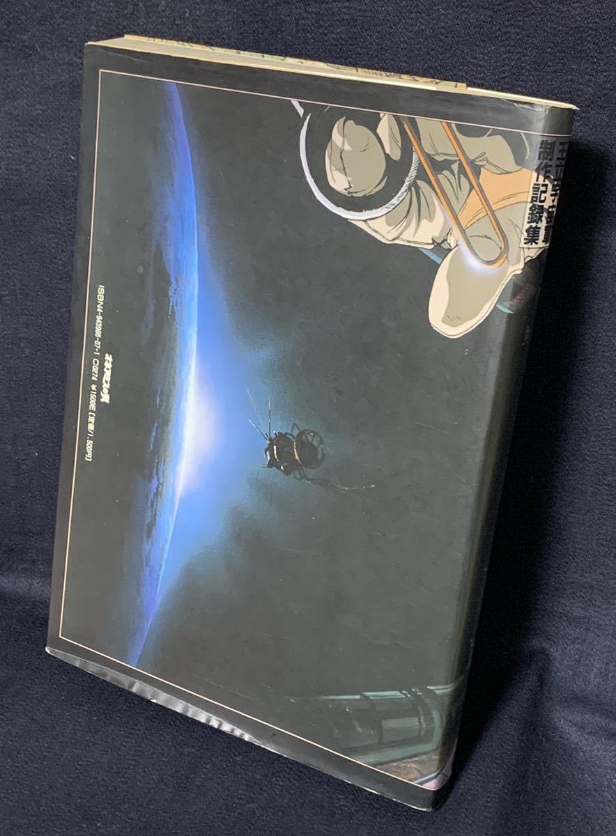 王立宇宙軍制作記録集 初版 オネアミスの翼 Amazon.co.jp: レア 王立