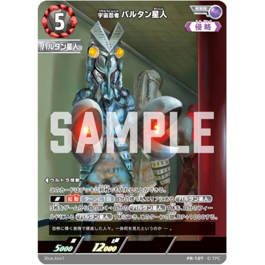ウルトラマンカードゲーム BP04 バルタン 20枚 ウルトラマンカード