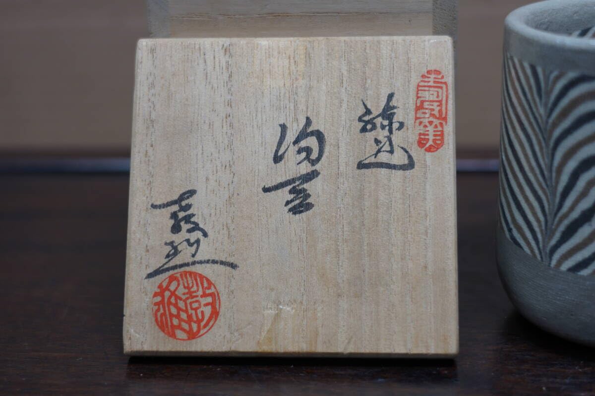 水野教雄 灰釉茶碗 灰釉湯呑 【公式通販】