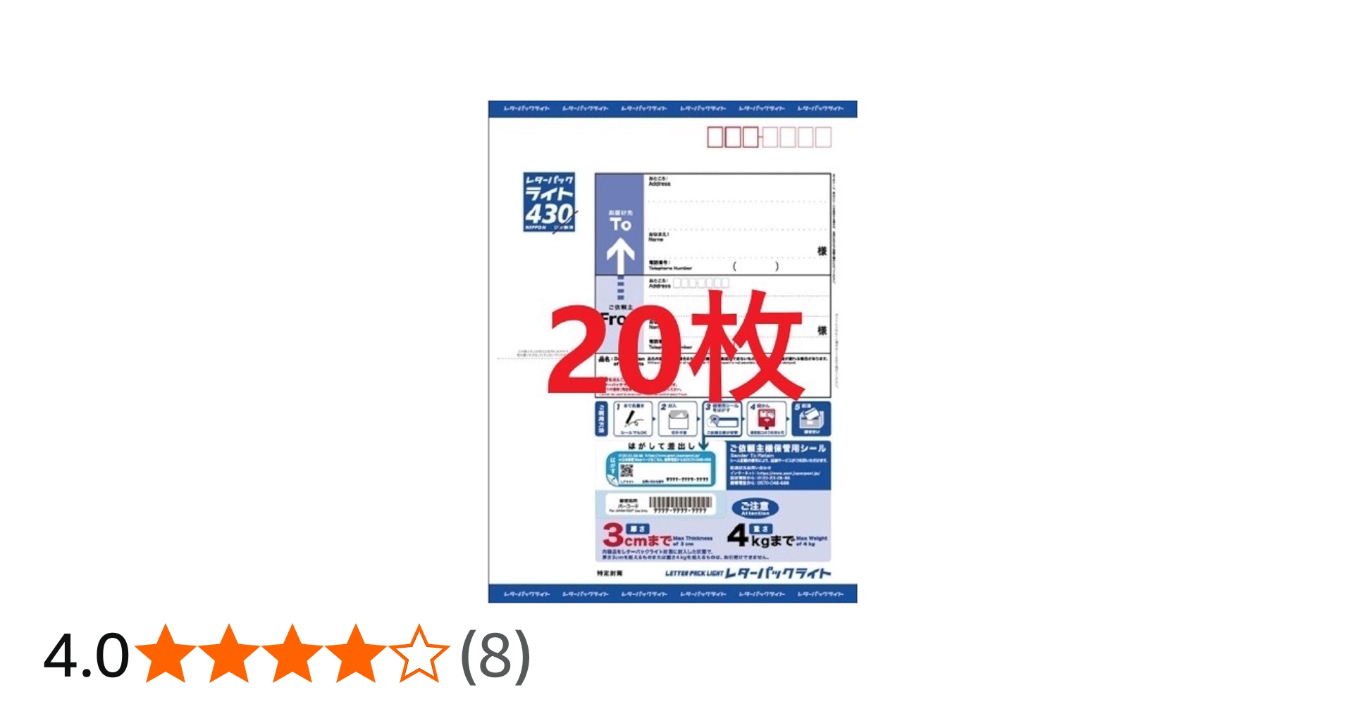 Amazon | レターパックライト、(430円）20枚、最大3cm、最大4kg