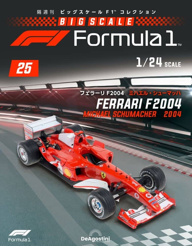 デアゴスティーニ F2004フェラーリFー1 デアゴスティーニF2004