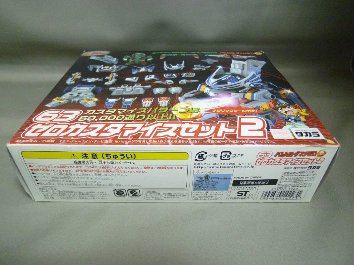 06 バトルビーダマン対戦セット 【公式通販】