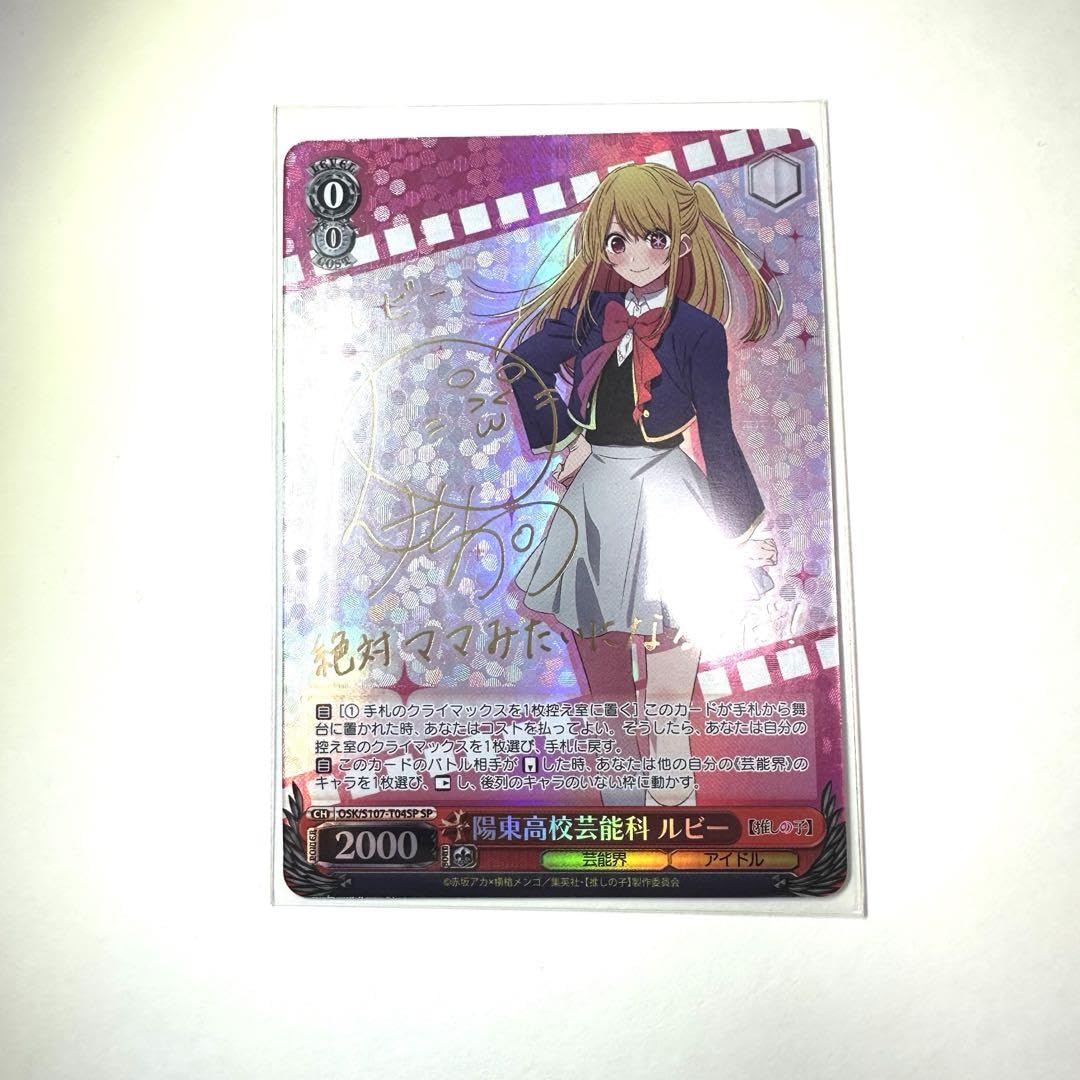 PSA10】自然とのふれあい ルビー SSP サイン 推しの子 b225 PSA10