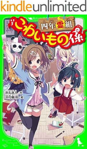 Amazon.co.jp: 地縛少年 花子くん 0巻 (デジタル版Gファンタジー