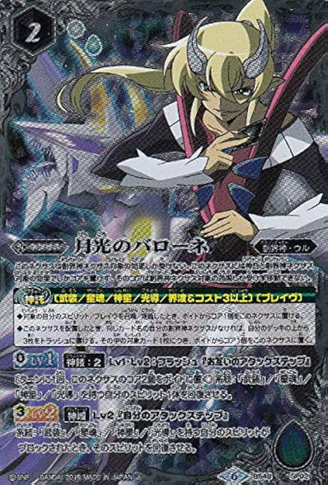 Amazon.co.jp: バトルスピリッツ BS48-SP02 月光のバローネ 超煌臨編第