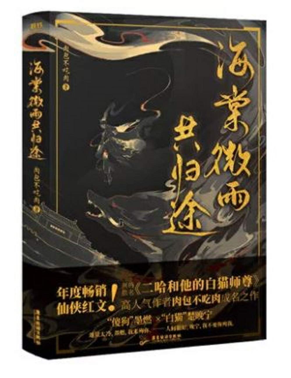 二哈和他的白猫師尊 繁体字版 全巻セット(単本8巻。繁体字は絶版です