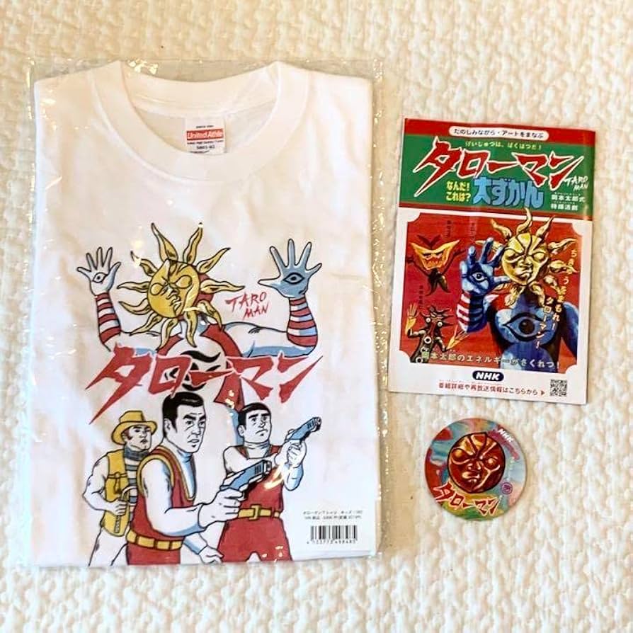 Amazon.co.jp: タローマンTシャツ 120サイズ (岡本太郎展）他おまけ