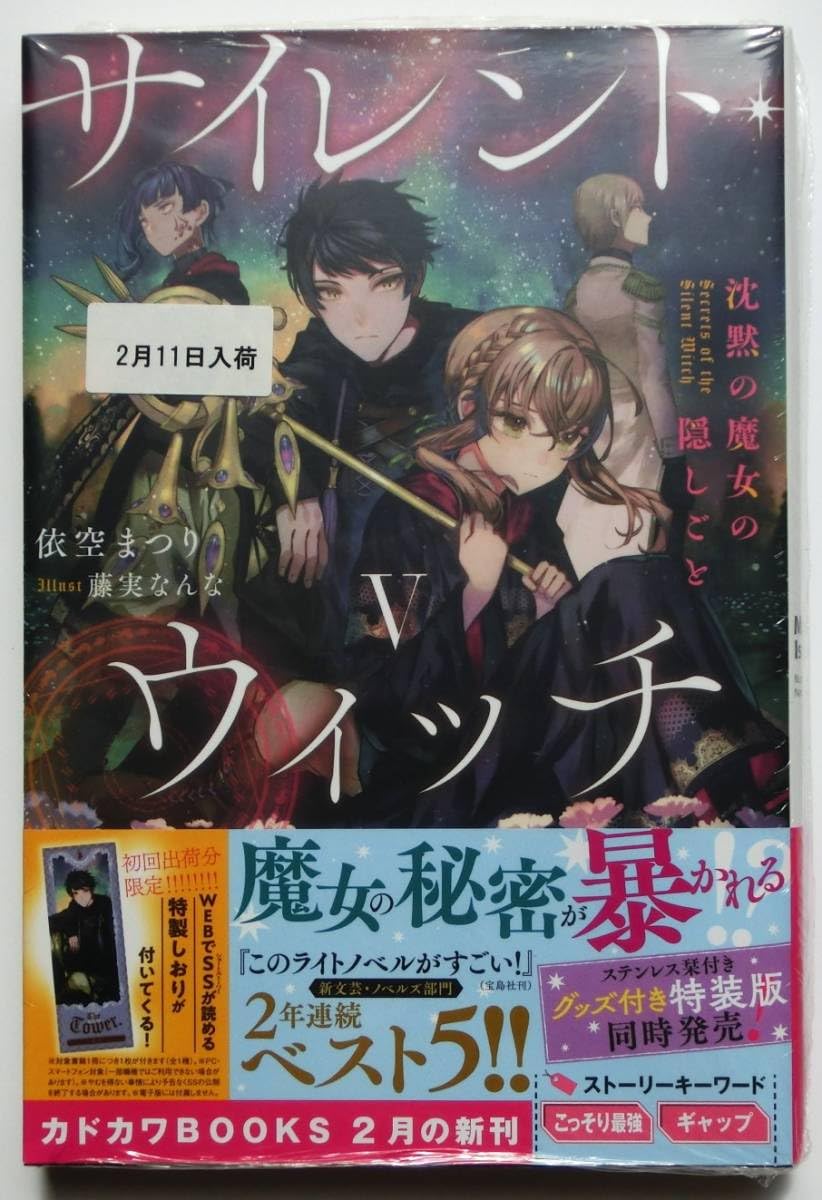 14冊 全巻 小説 サイレント・ウィッチ 新品未読 特典 しおり 初版あり