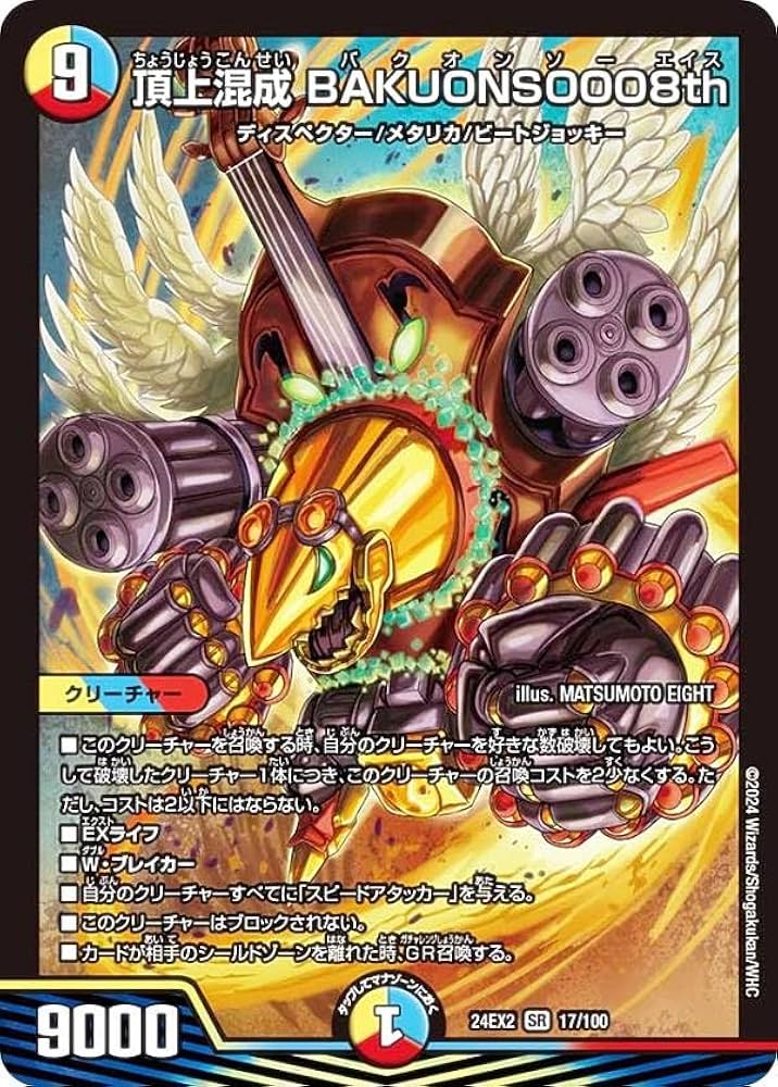 旧枠 デュエルマスターズ 火文明8枚セット(ヴァルキリアス