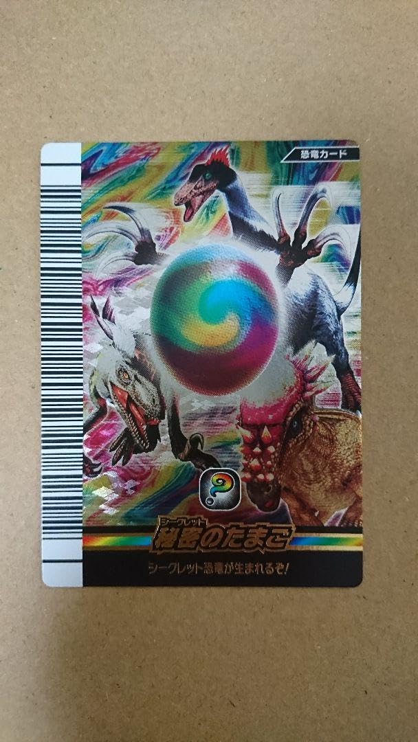 超貴重レア✨️ 秘密のたまごⅡ 恐竜キング 2025年最新】秘密のたまご