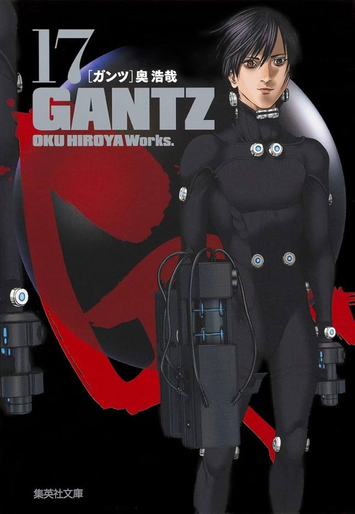 GANTZ 文庫版 奥浩哉 全18巻セット GANTZ 18 | 奥 浩哉 |本