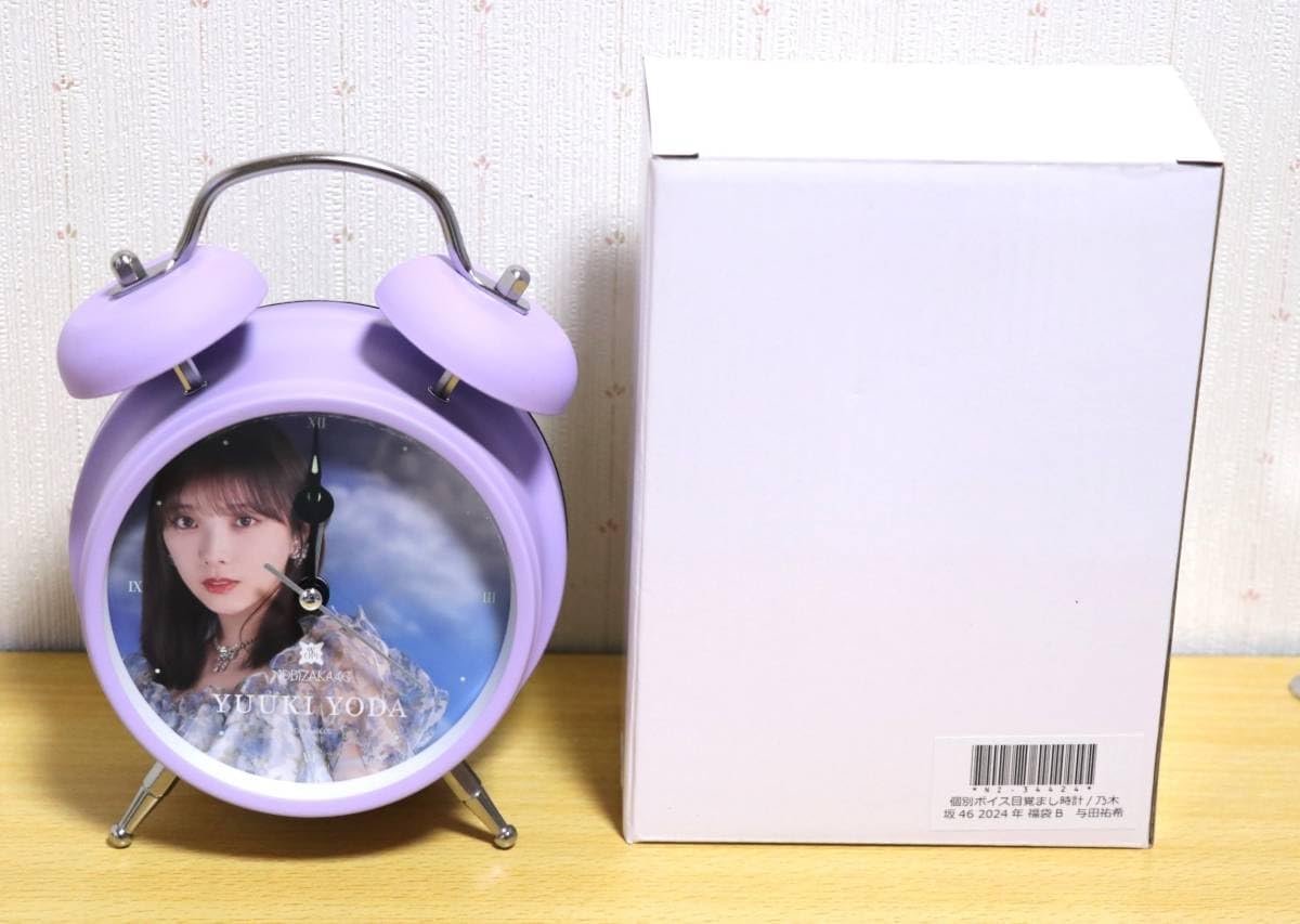 い*ぶ様 乃木坂46 与田祐希 目覚まし時計2024 福袋 乃木坂46 2024 福袋