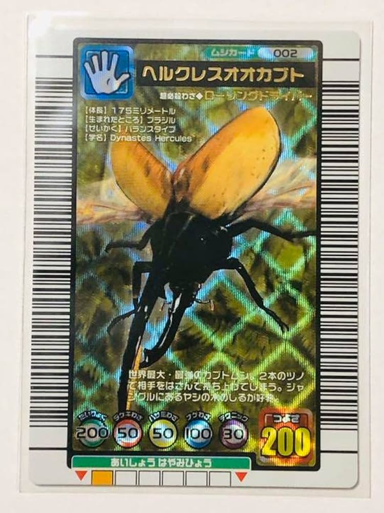 ムシキング ヘルクレスオオカブト 5th Amazon.co.jp: 甲虫王者