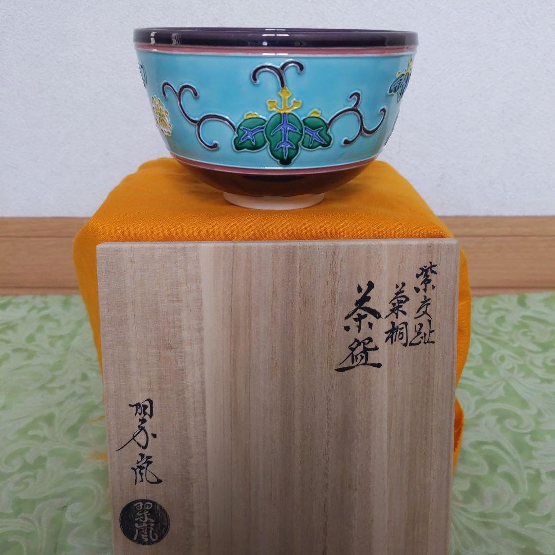 中村翠嵐 お茶腕 茶道具・茶器 Japanese tea ceremony 中村翠嵐お茶腕