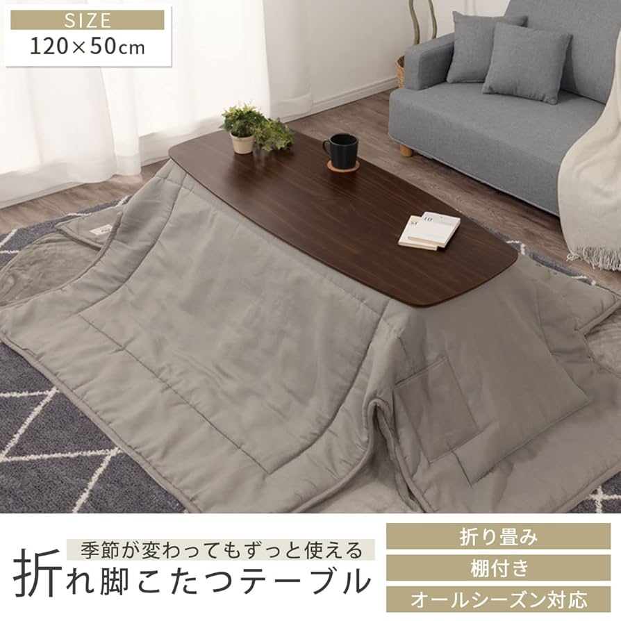 新品)☆棚付き折れ脚こたつ120NA☆【OUTLET】 【公式通販】