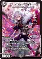 デュエマ アーテルゴルギーニ葛葉 アーテル・ゴルギーニ(葛葉