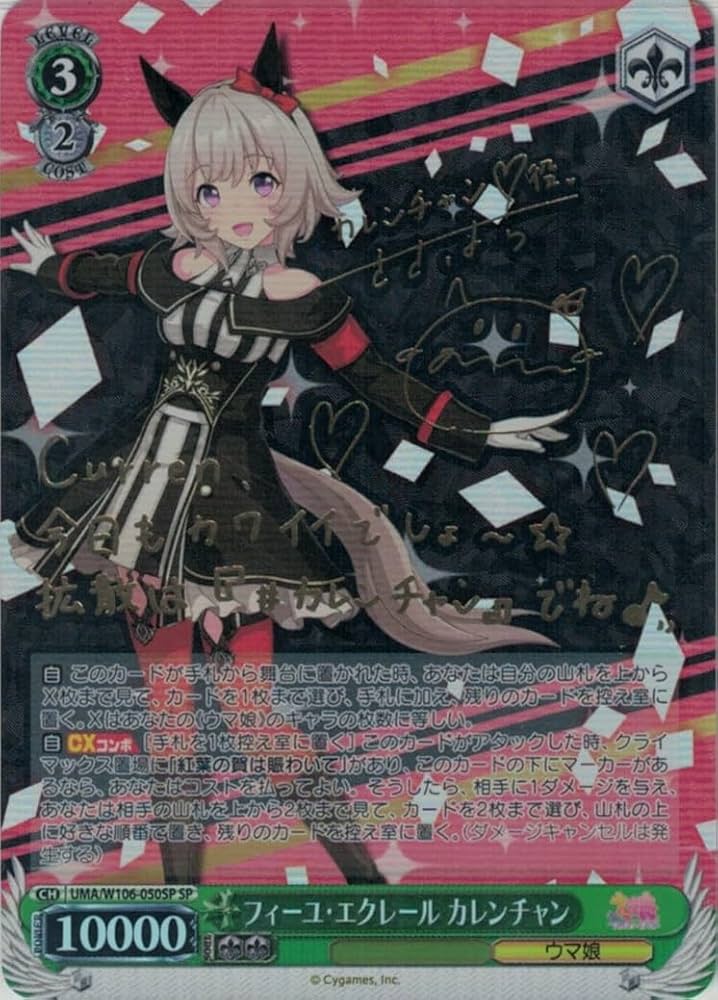 ヴァイスシュヴァルツウマ娘カレンチャンSP