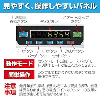 Amazon | 【新、旧硬貨、全対応。】 ONE STEP コインカウンター 業務用