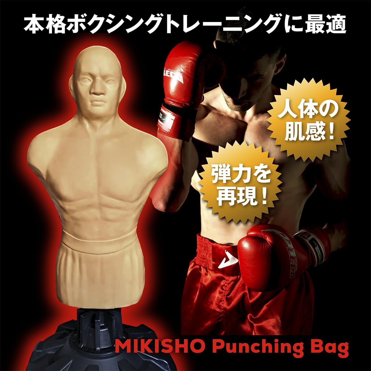 Amazon.co.jp: MIKISHO 人型サンドバッグ サンドバッグ 自宅用 自立型