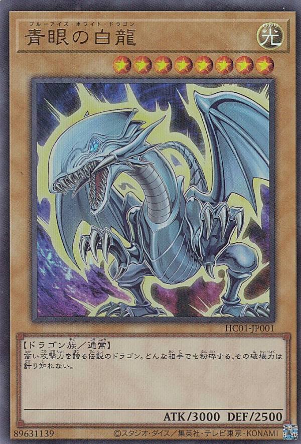 遊戯王 初期 まとめ売り 青眼の白龍初期 トライホーンドラゴン 引退品