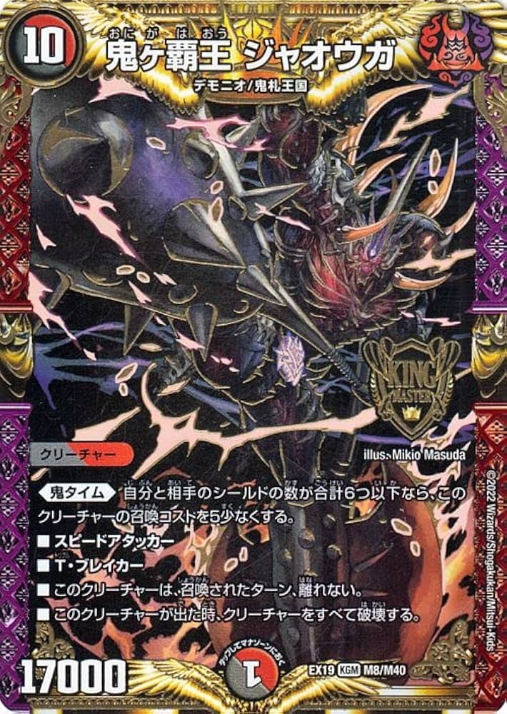 鬼ヶ覇覇覇ジャオウガ 3枚セット ハイパージャオウガ 鬼ヶ覇覇覇