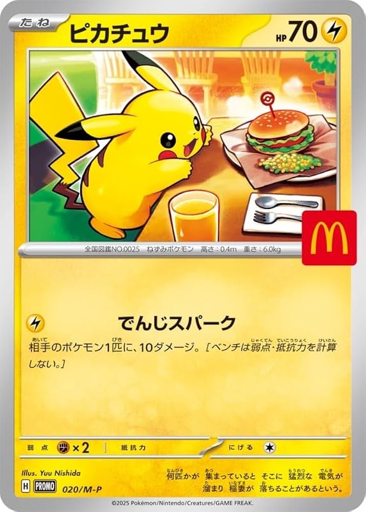 ポケモンカード マックピカチュウ プロモ 26パック PIKACHU 未開封