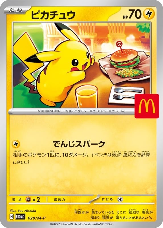 即日発送】 2025 ピカチュウ マクドナルド PSA10 2025 ポケモン