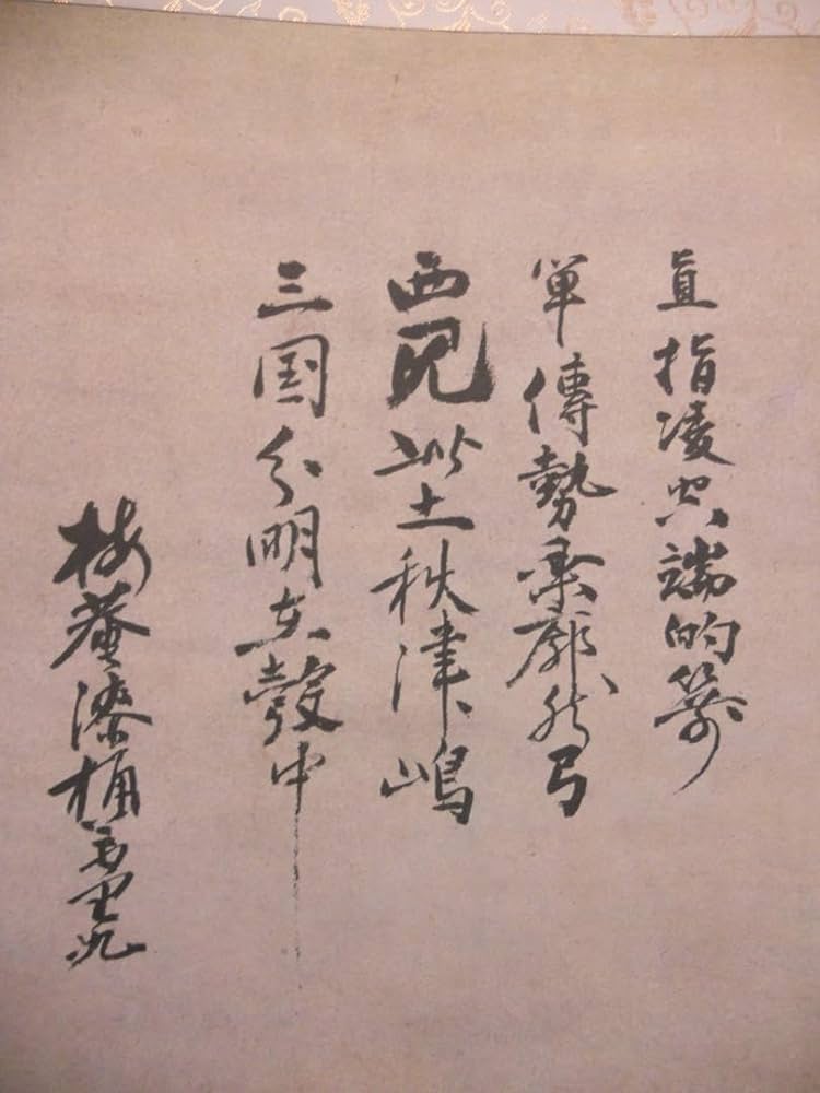 掛け軸 雪舟 達磨図 紙本 名品 複製 希少 軸装 茶道具 掛軸 美品 です